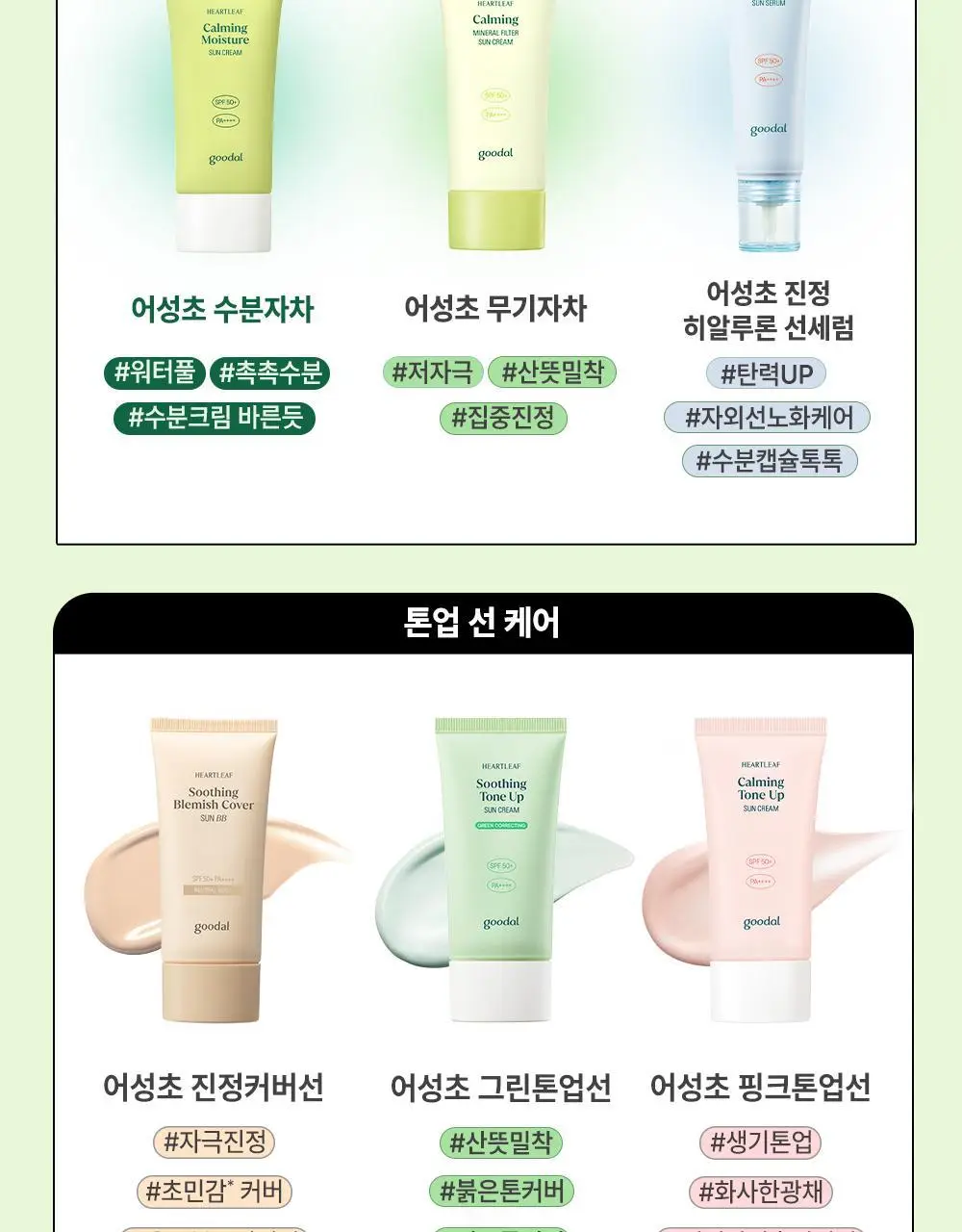 [진정커버] 구달 어성초 진정 블레미쉬 커버 선비비 뉴트럴 베이지 50ml 기획 (+25ml) 상세페이지 40
